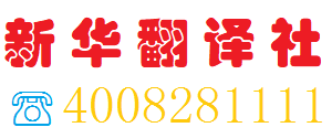 正规翻译公司